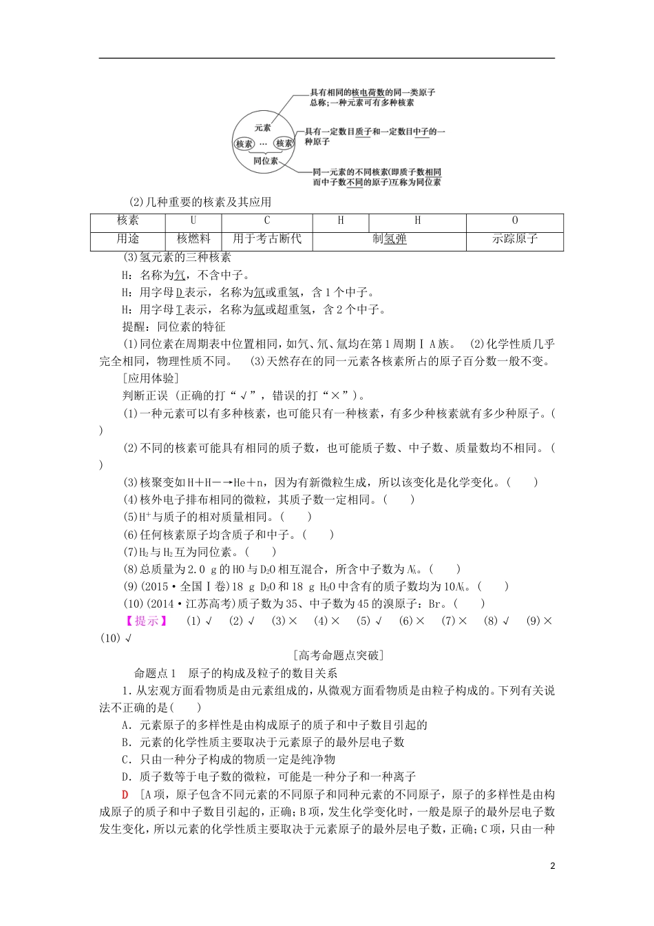 高考化学一轮复习第章物质结构元素周期律第节原子结构核外电子排布学案鲁科_第2页