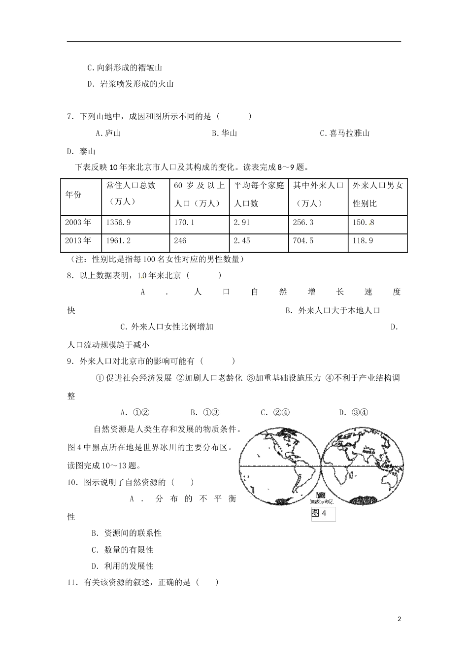 高明高二地理下学期第次综合练习_第2页