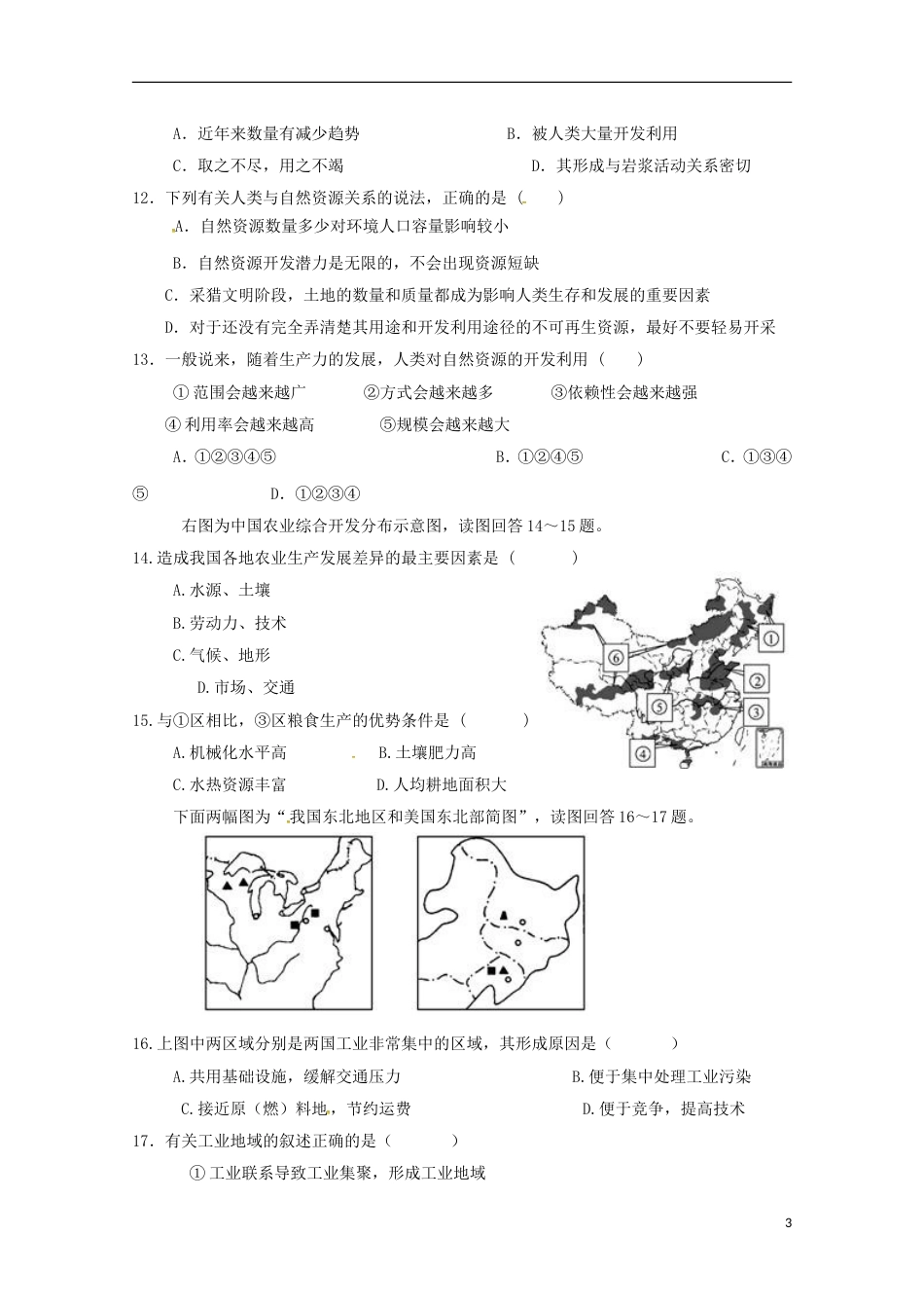 高明高二地理下学期第次综合练习_第3页