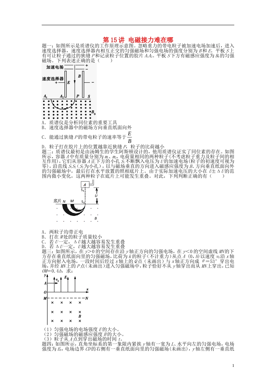 高考物理第二轮复习第讲电磁接力难在哪课后练习_第1页