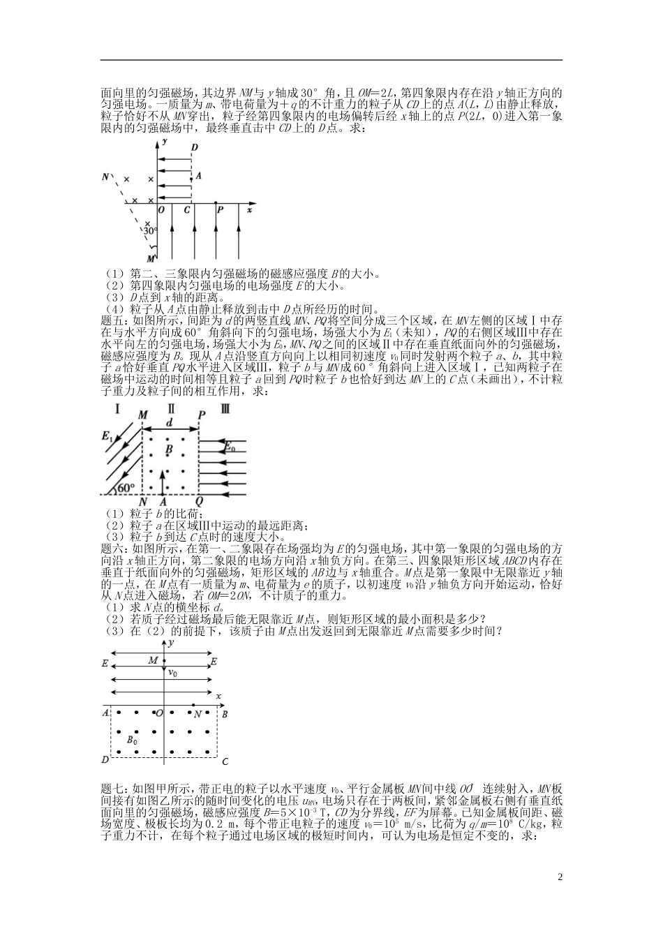 高考物理第二轮复习第讲电磁接力难在哪课后练习_第2页