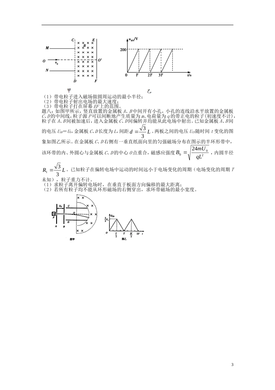 高考物理第二轮复习第讲电磁接力难在哪课后练习_第3页