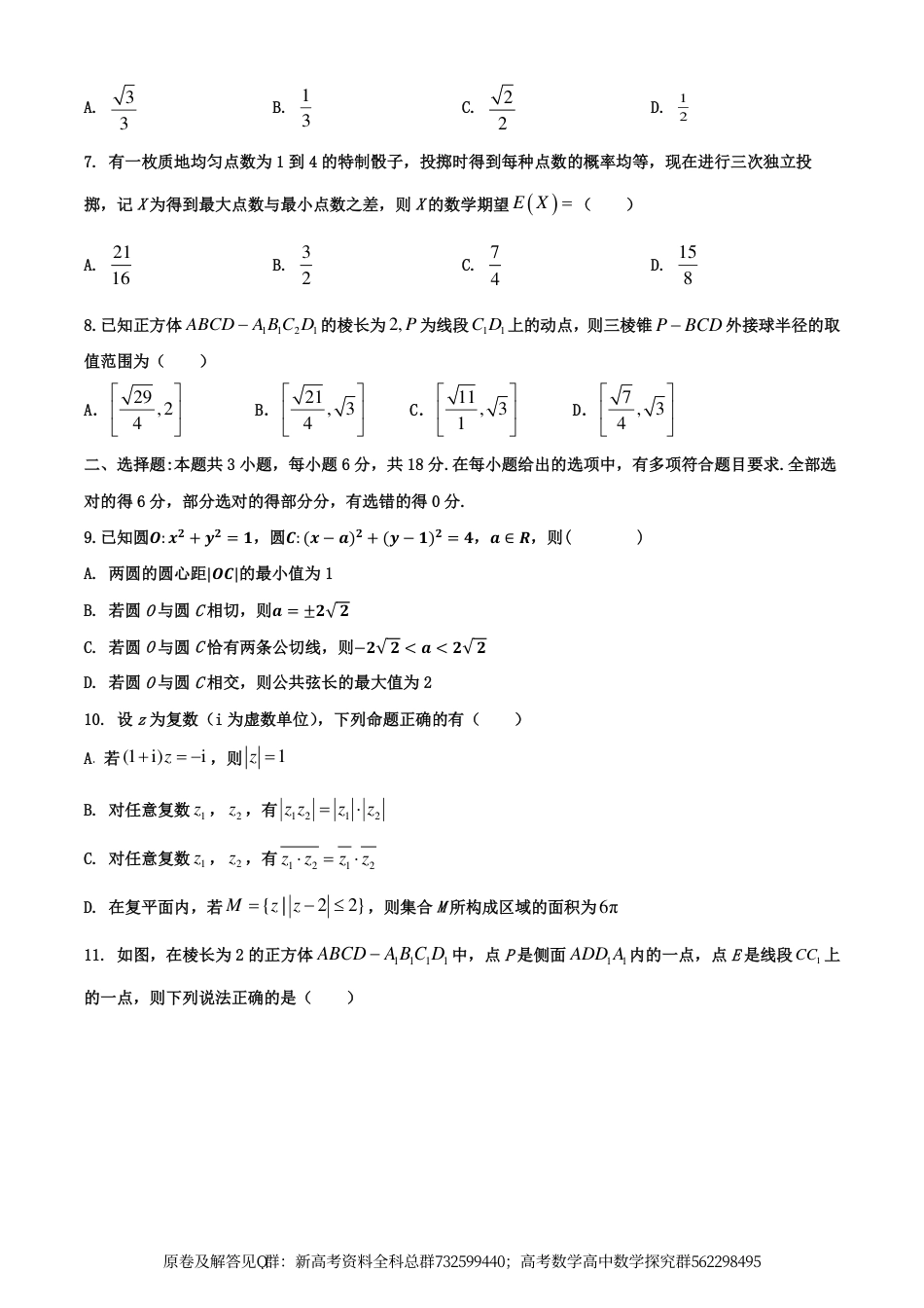 数学-2024届河北省名校联盟高三下学期4月联考数学试题 （二）原卷版_第2页