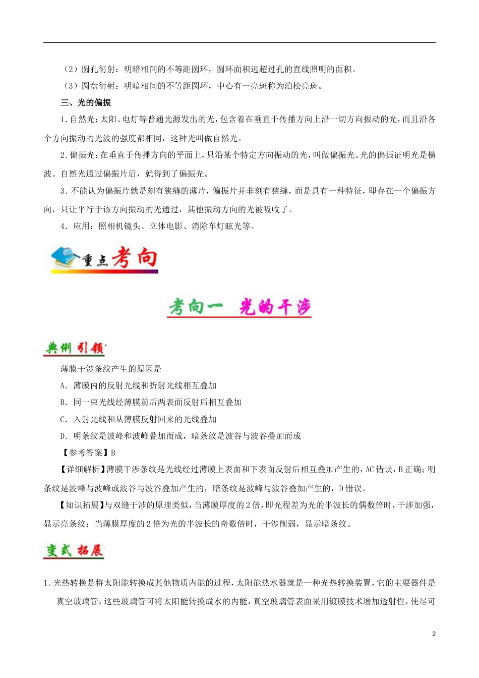 高考物理考点一遍过专题光的干涉衍射和偏振_第2页