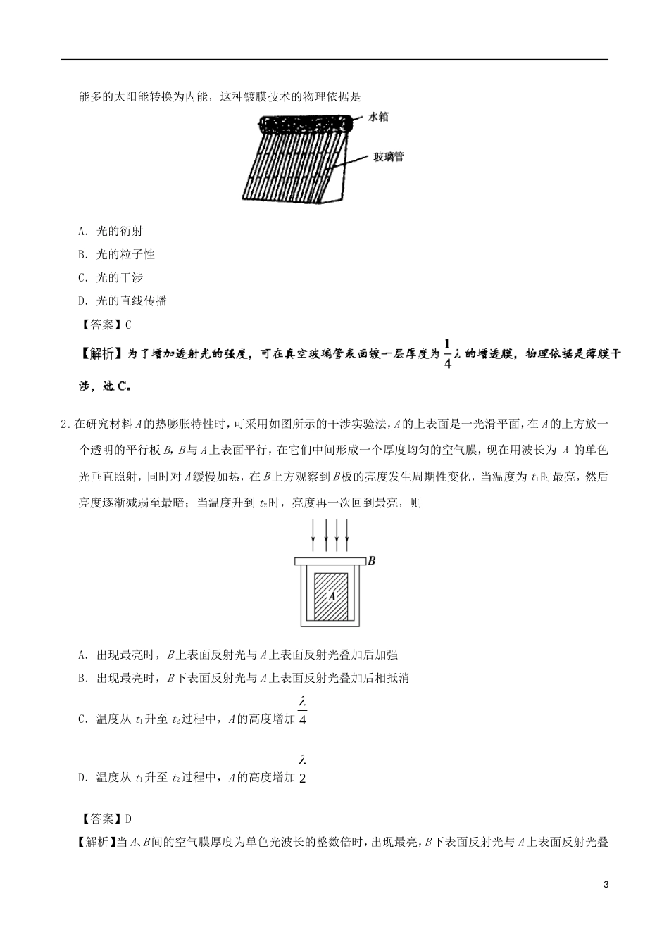 高考物理考点一遍过专题光的干涉衍射和偏振_第3页