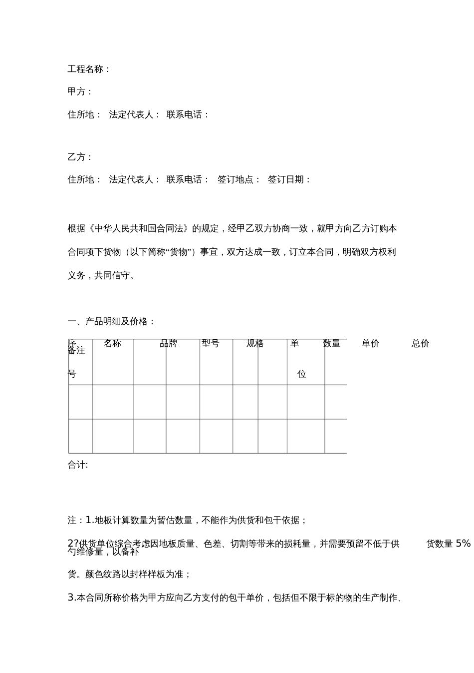 地板采购合同范本[共10页]_第3页