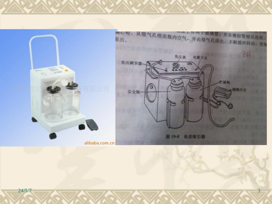 负压吸引器的使用[共12页]_第3页