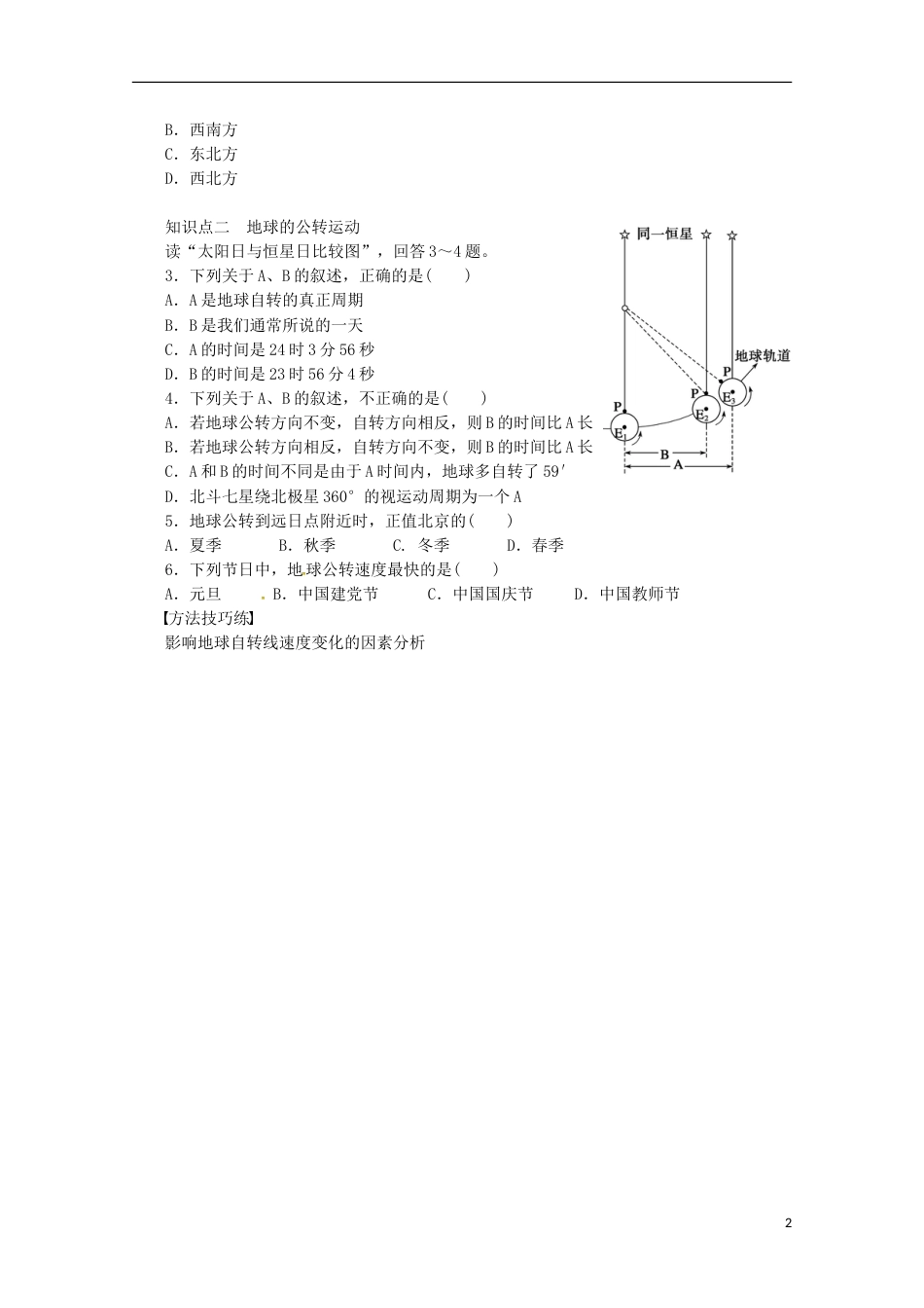 高明高中地理第一章行星地球地球的运动时学案新人教版必修_第2页