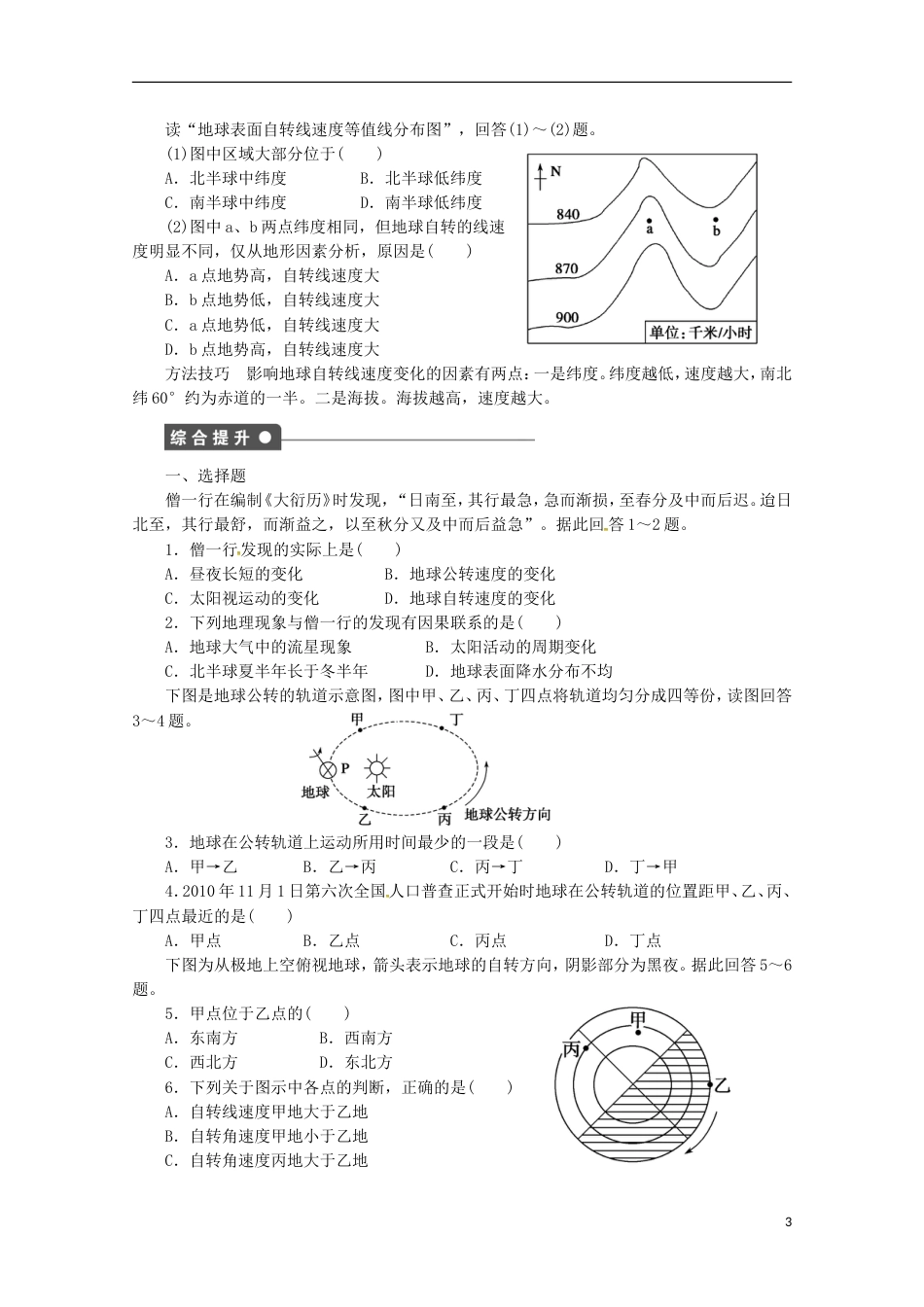 高明高中地理第一章行星地球地球的运动时学案新人教版必修_第3页