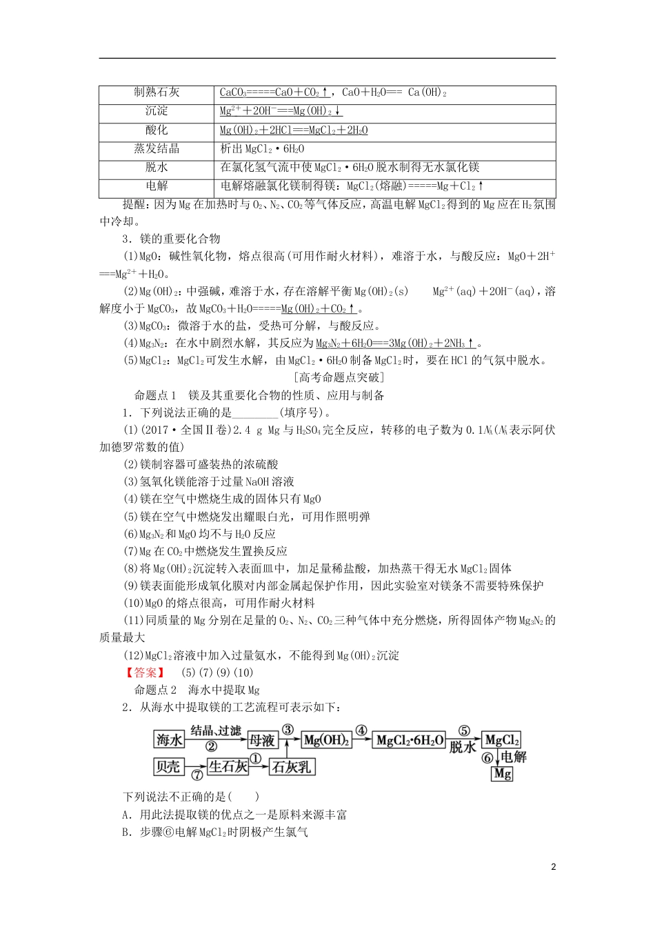 高考化学一轮复习第章自然界中的元素第节海水中的元素绿色化学与环境保护学案鲁科_第2页