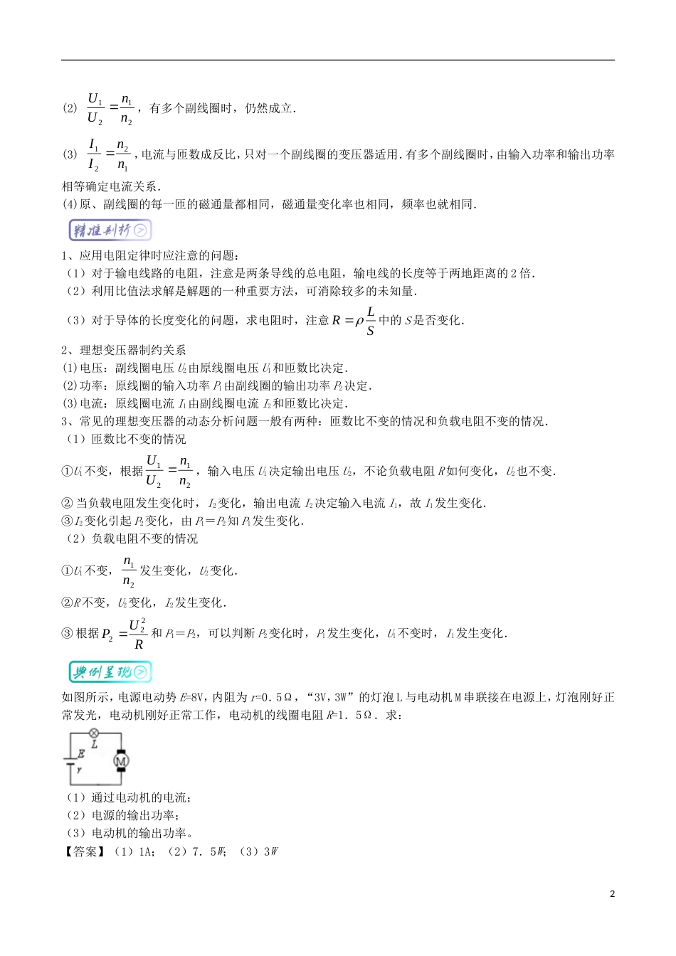 高考物理三精考点考点电阻电阻率电动势电路直流和交流名卷考点汇_第2页