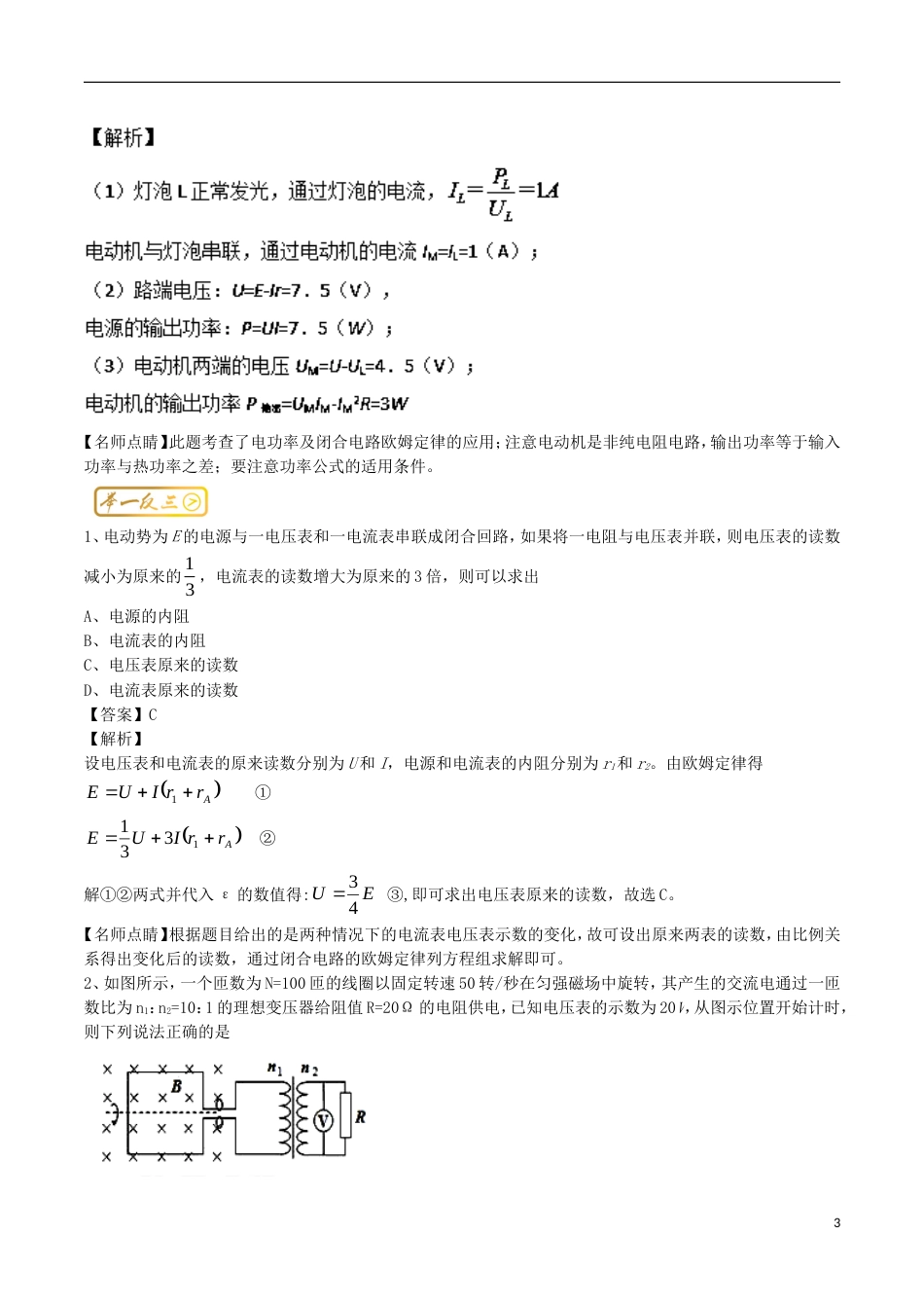 高考物理三精考点考点电阻电阻率电动势电路直流和交流名卷考点汇_第3页