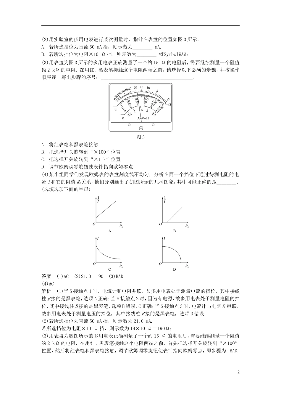 高考物理总复习考前三个月实验题限时突破三_第2页