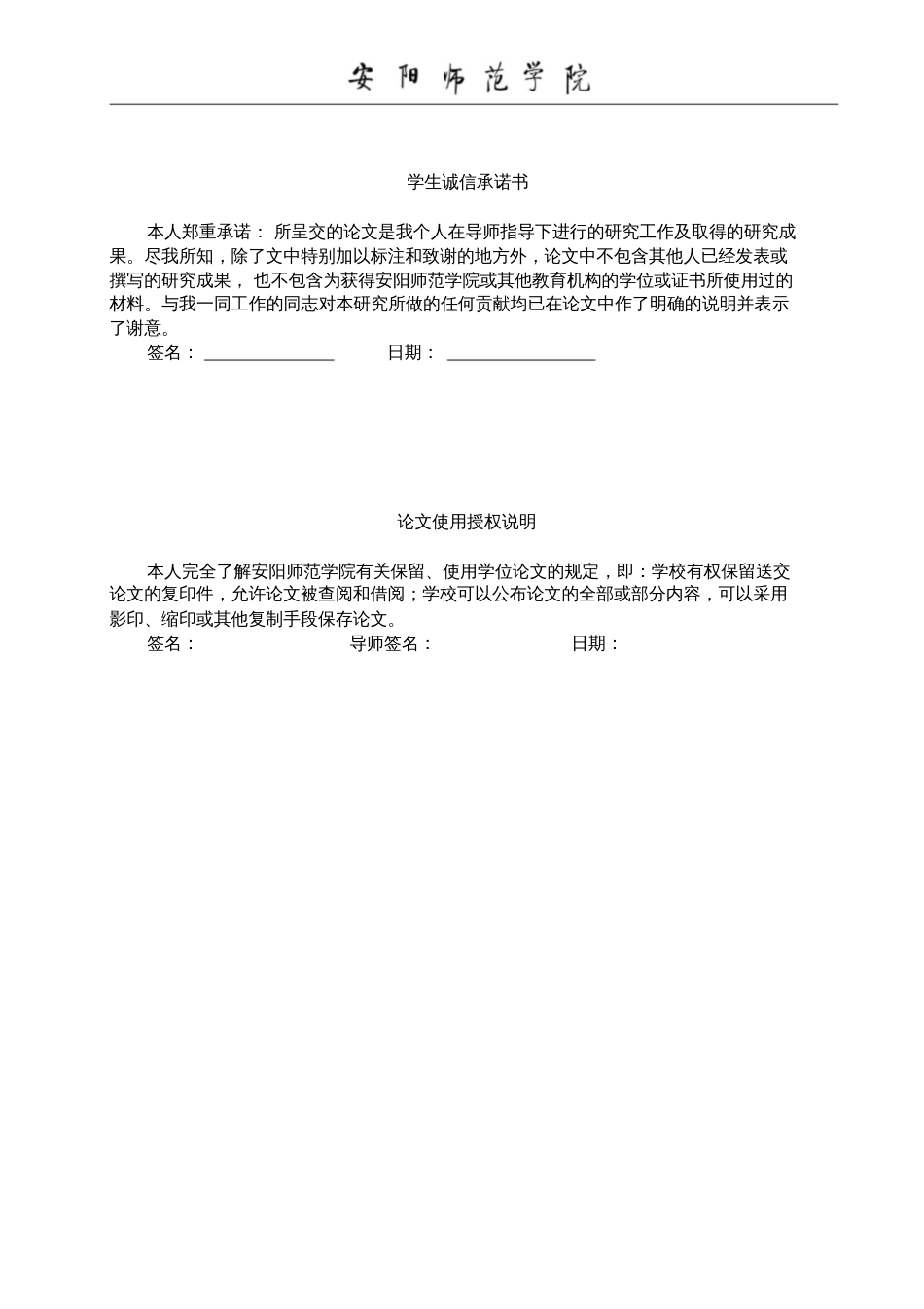 安阳师范学院本科学生毕业论文企业投资结构研究报告11页[共8页]_第2页