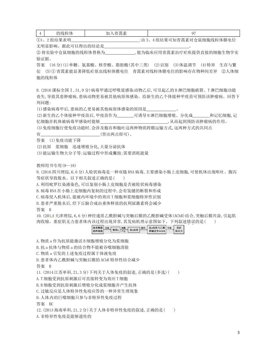 高考生物一轮复习专题免疫调节讲学案_第3页
