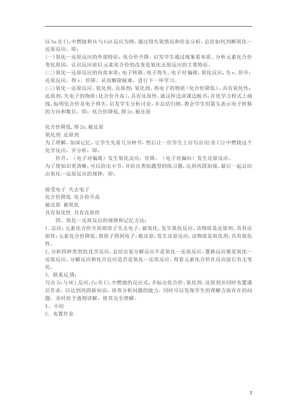 高考化学二轮复习氧化 还原反应说课稿_第2页