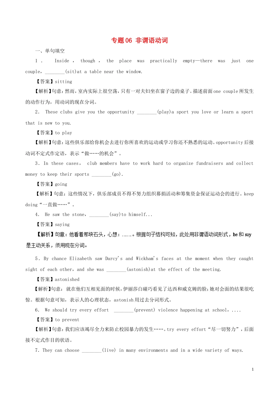 高考英语二轮复习专题非谓语动词高考押题_第1页