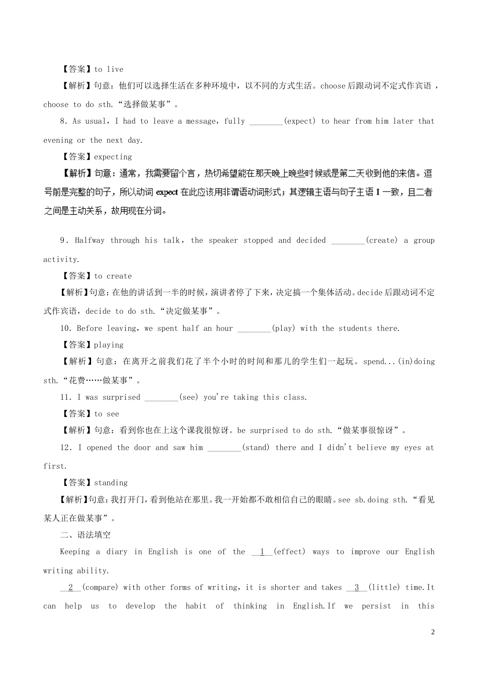 高考英语二轮复习专题非谓语动词高考押题_第2页