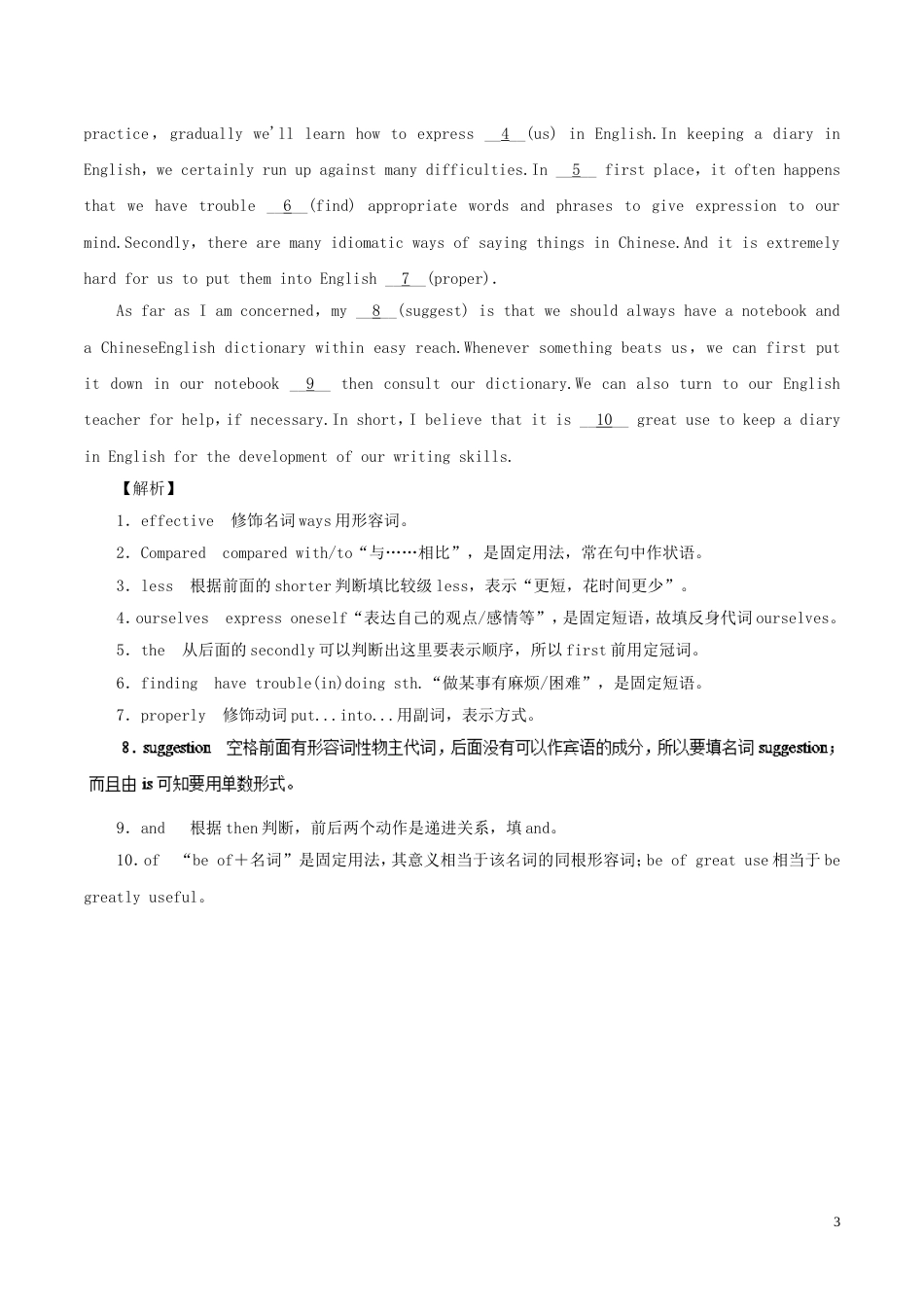 高考英语二轮复习专题非谓语动词高考押题_第3页