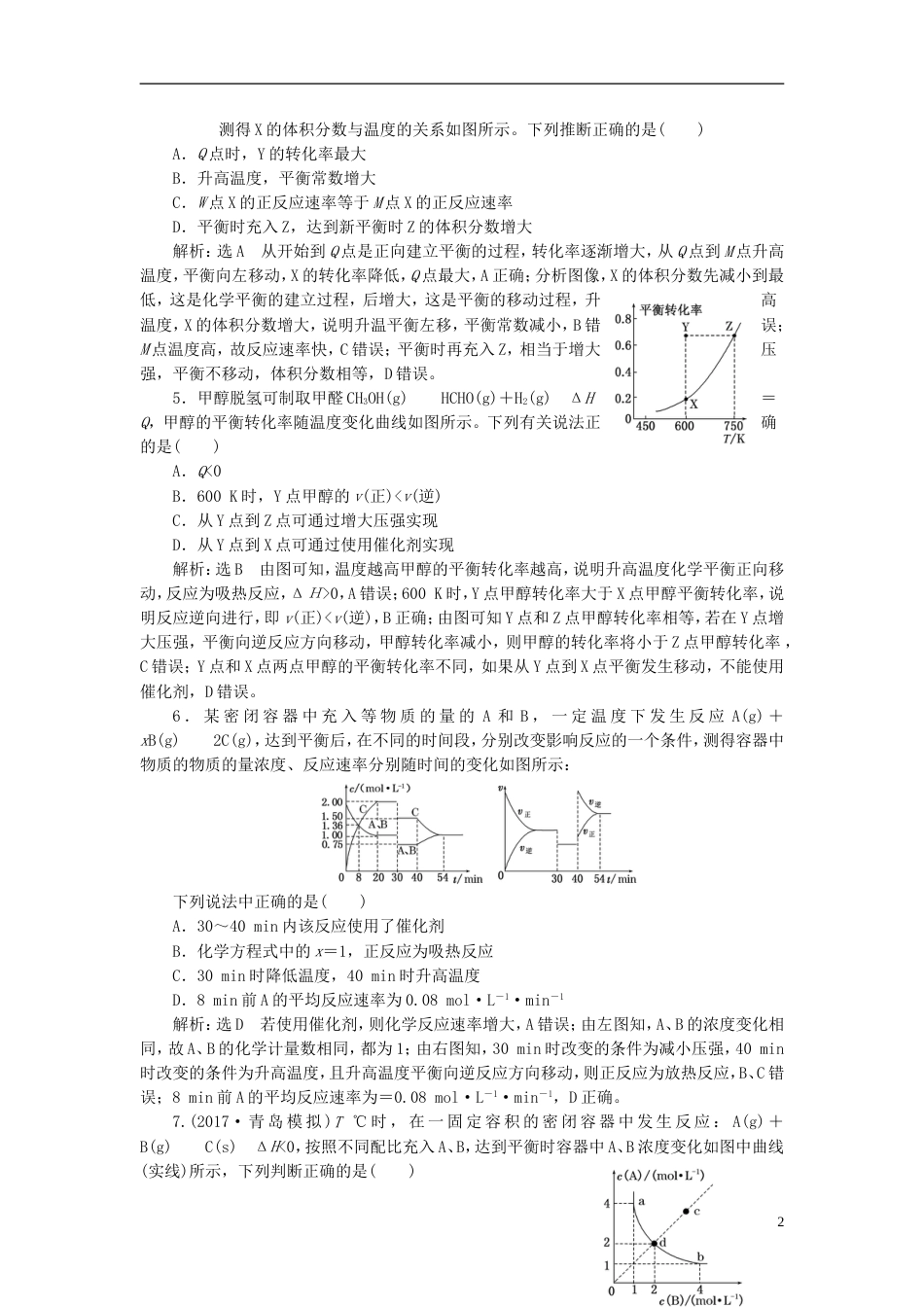 高考化学二轮复习难点增分四化学平衡图像专题训练_第2页