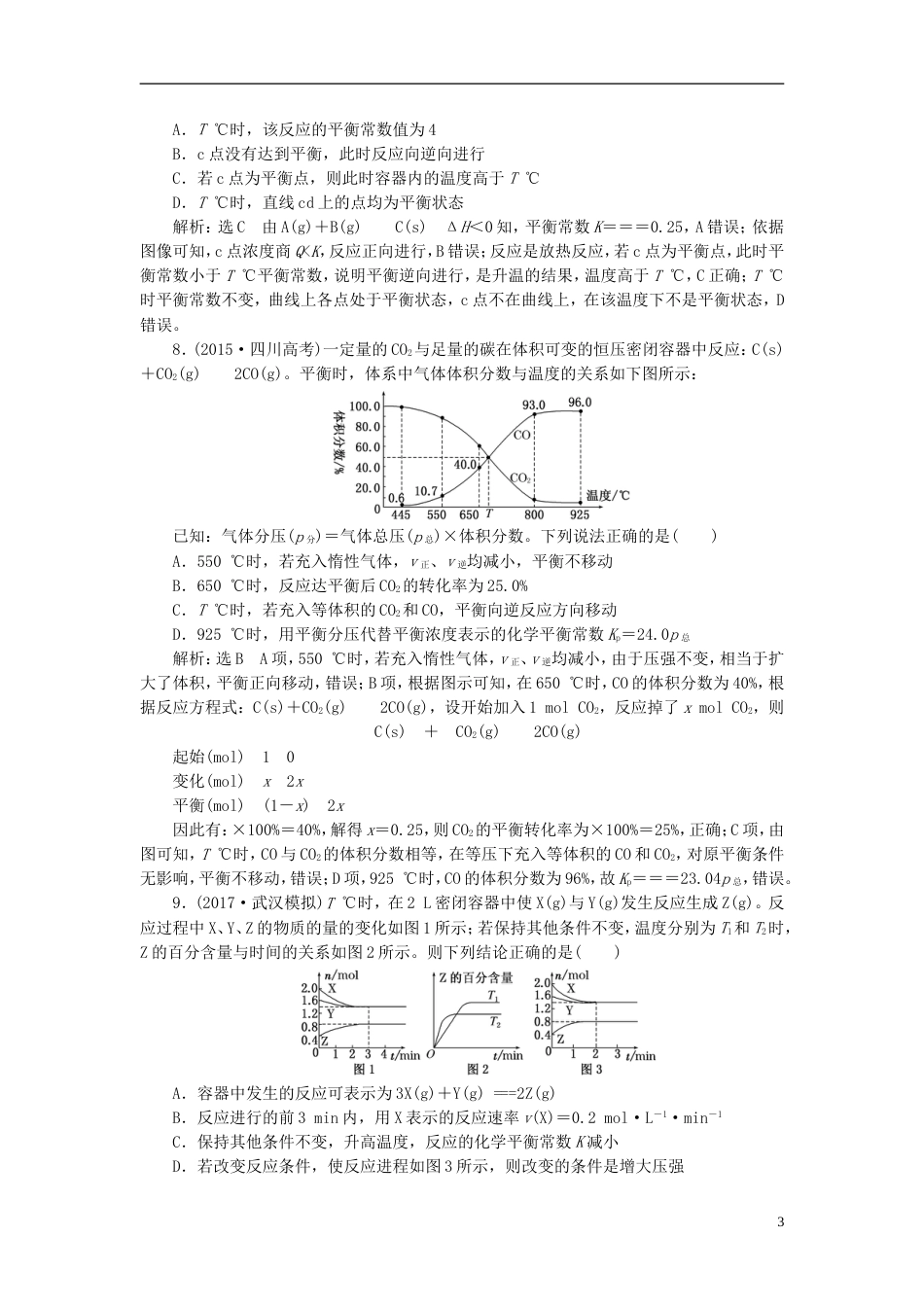 高考化学二轮复习难点增分四化学平衡图像专题训练_第3页