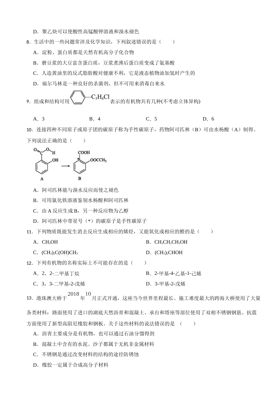 第7章++有机化合物++单元测试++2023-2024学年高一下学期化学人教版（2019）必修第二册_第2页