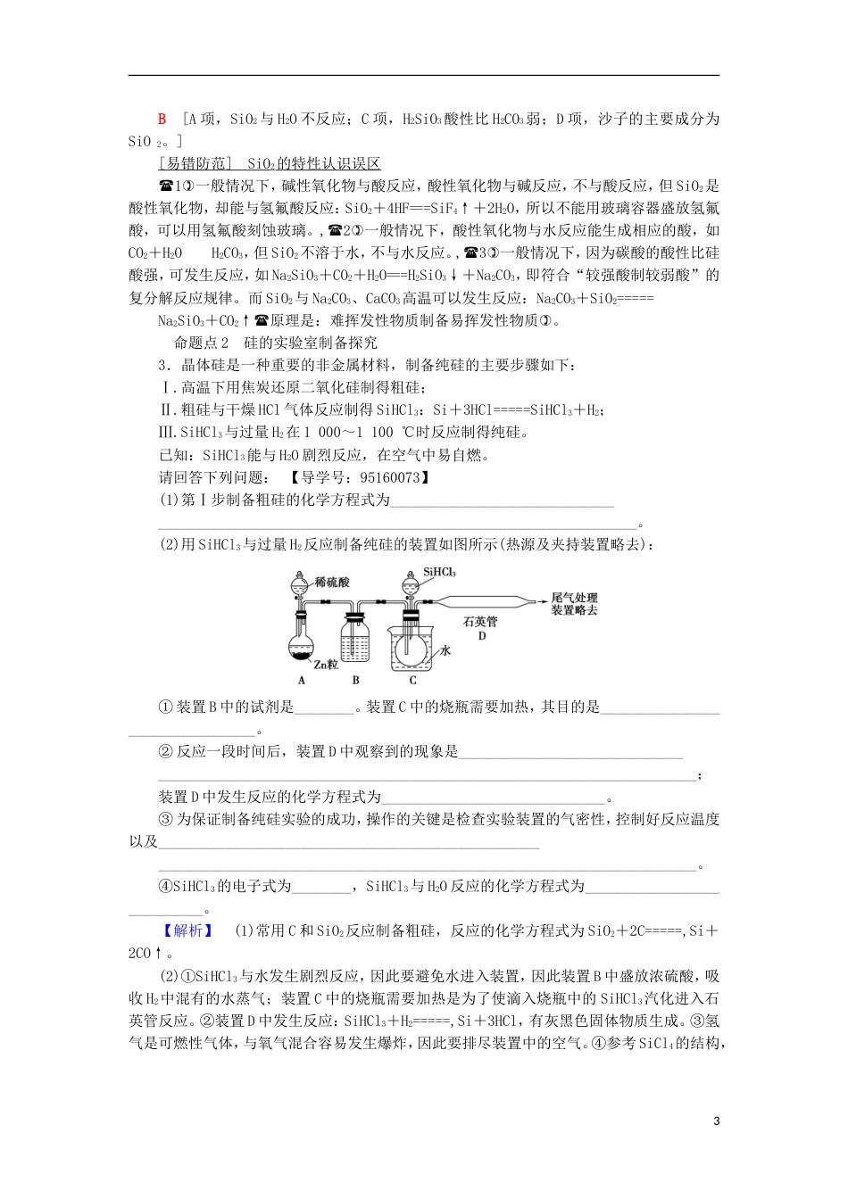 高考化学一轮复习第章材料家族中的元素第节硅无机非金属材料学案鲁科_第3页