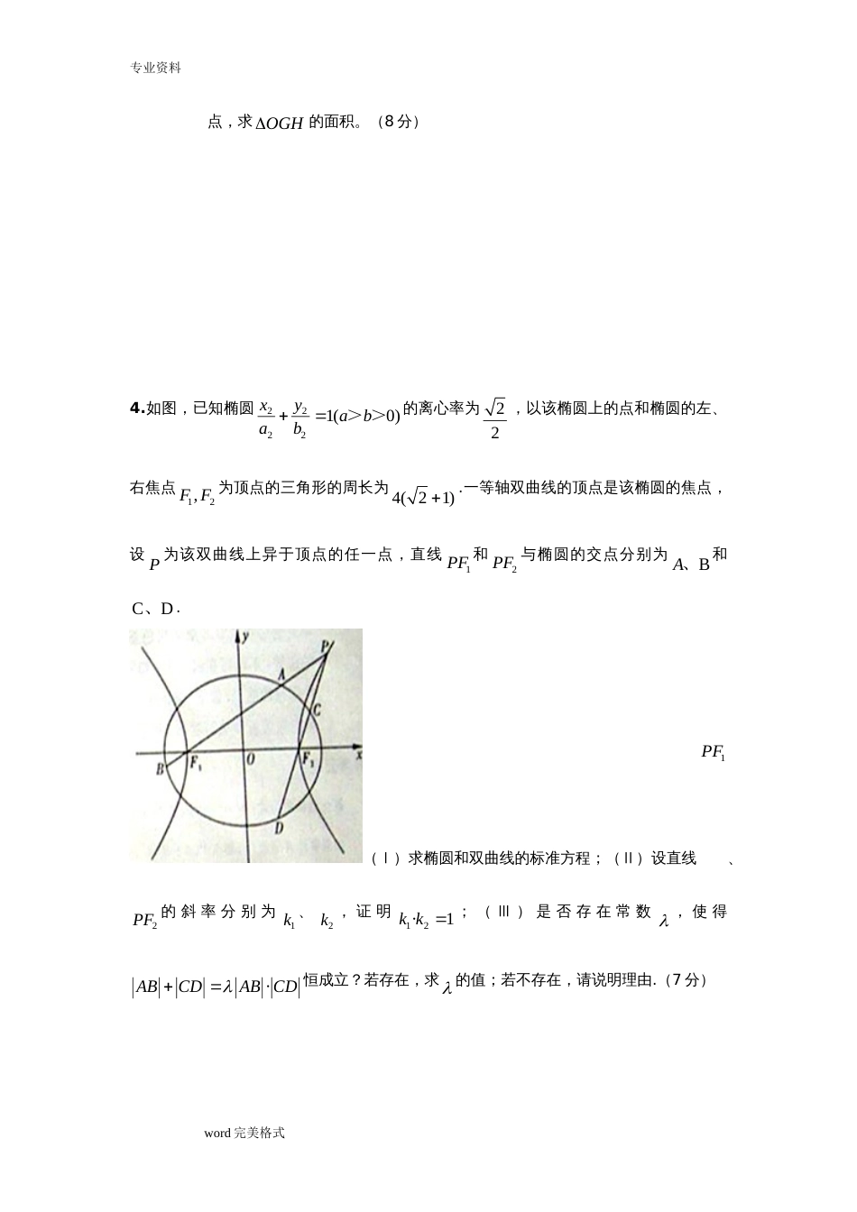 高考解析几何压轴题精选含答案_第2页