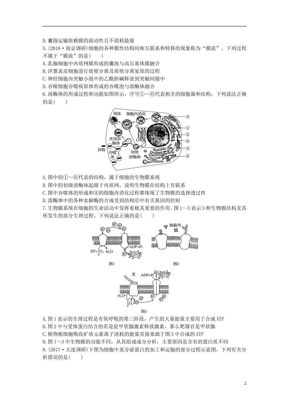 高考生物加练半小时第练利用灵活的形式突破生物膜之间的关系苏教_第2页