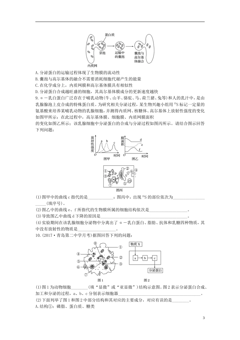 高考生物加练半小时第练利用灵活的形式突破生物膜之间的关系苏教_第3页