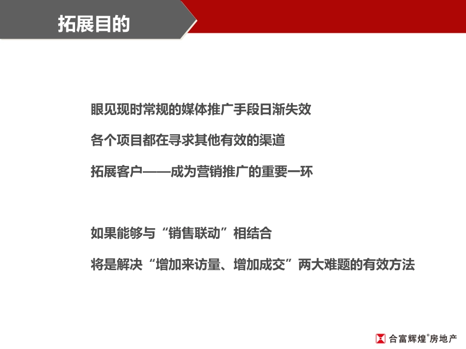 房地产客户拓展做法推荐案例十分详细[共69页]_第2页