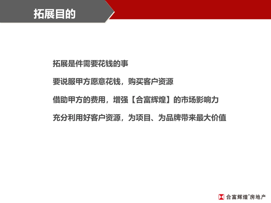 房地产客户拓展做法推荐案例十分详细[共69页]_第3页