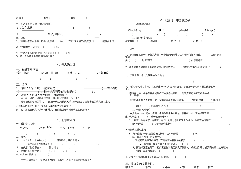 鄂教版语文六年级上册作业设计2_第2页