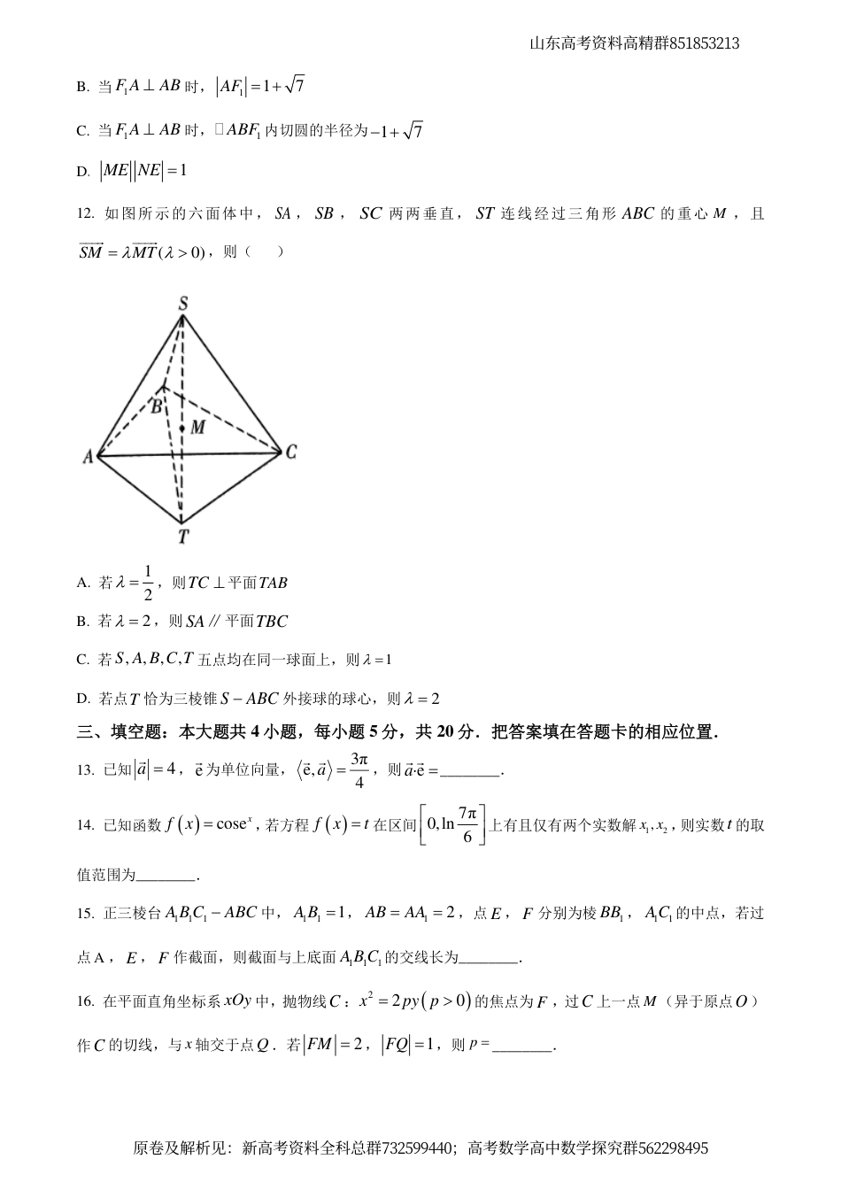 数学-山东省潍坊市2024届高三上学期普通高中学科素养能力测评数学试题_第3页