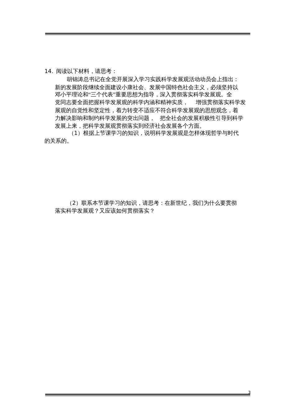 高二政治必修四生活与哲学《第三课时代精神的精华》课时练习题及答案_第3页