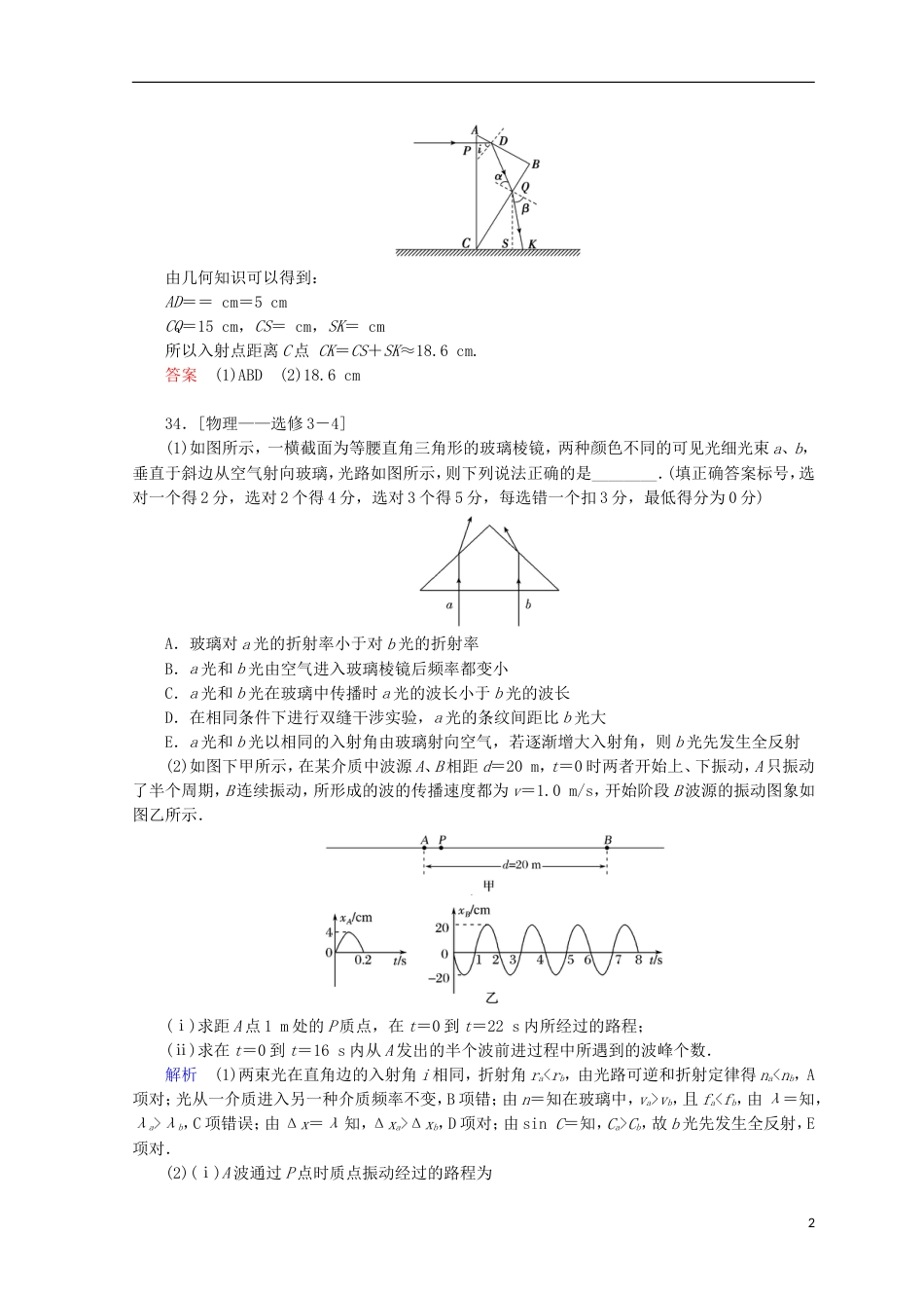 高考物理二轮复习题型专练选考题满分练2新人教选修34_第2页