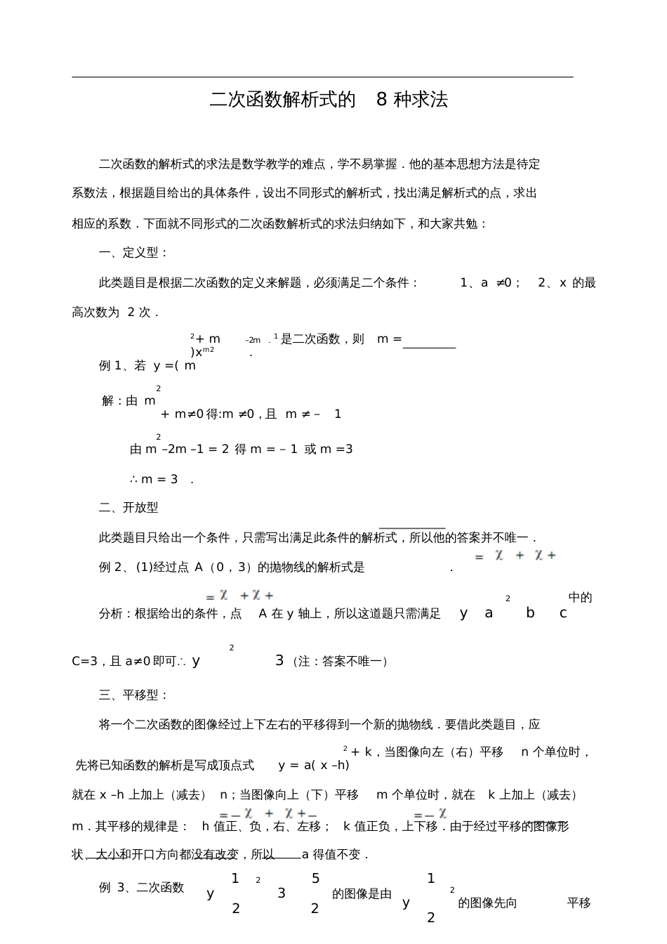 补充资料：二次函数解析式的8种求法_第1页