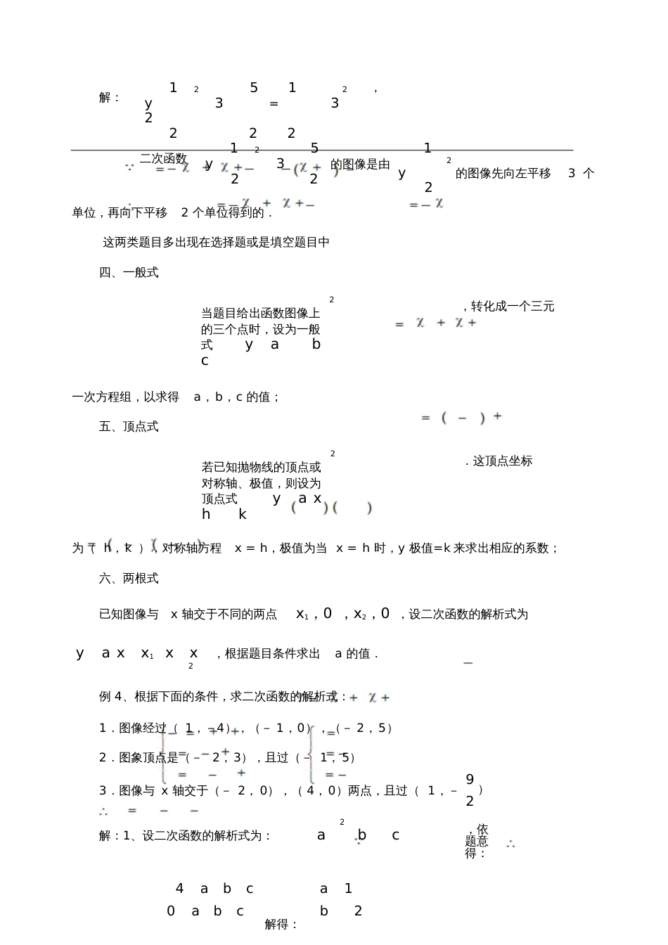 补充资料：二次函数解析式的8种求法_第3页