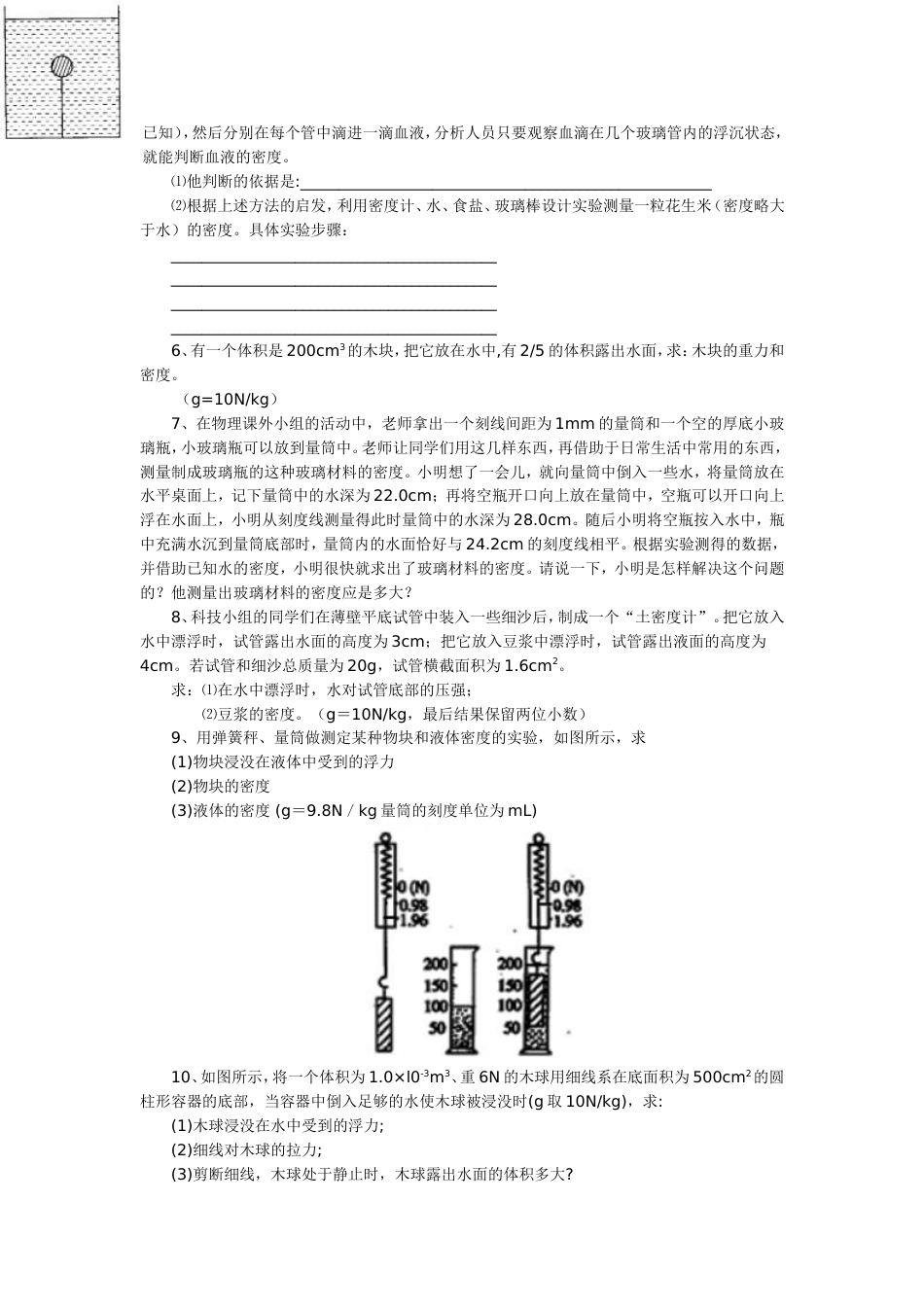 初中物理压强与浮力专题复习三[共7页]_第2页