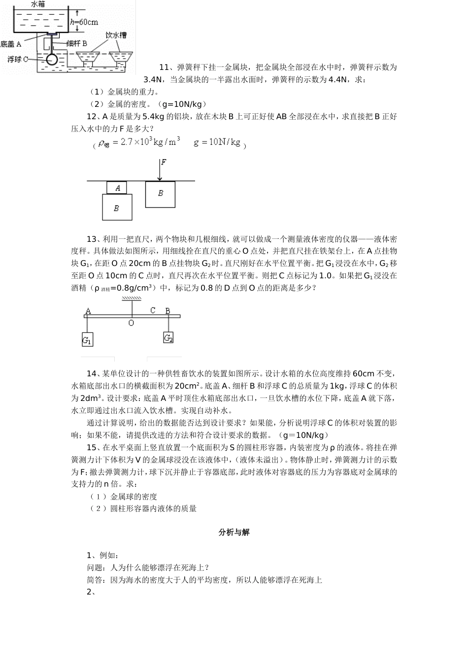 初中物理压强与浮力专题复习三[共7页]_第3页