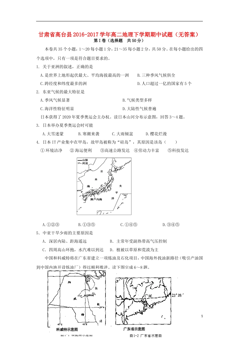 高台 高二地理下学期期中试题_第1页