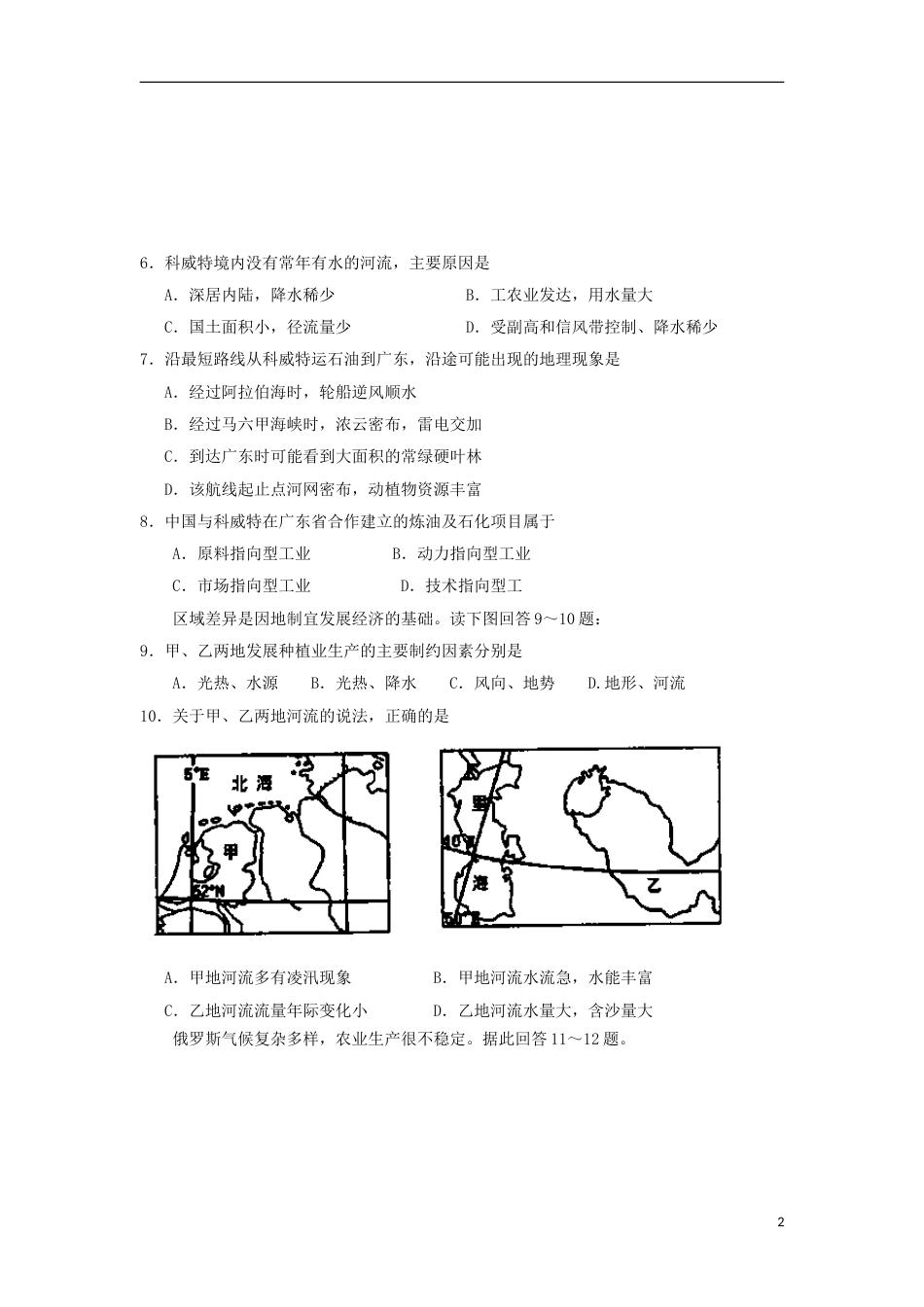 高台 高二地理下学期期中试题_第2页