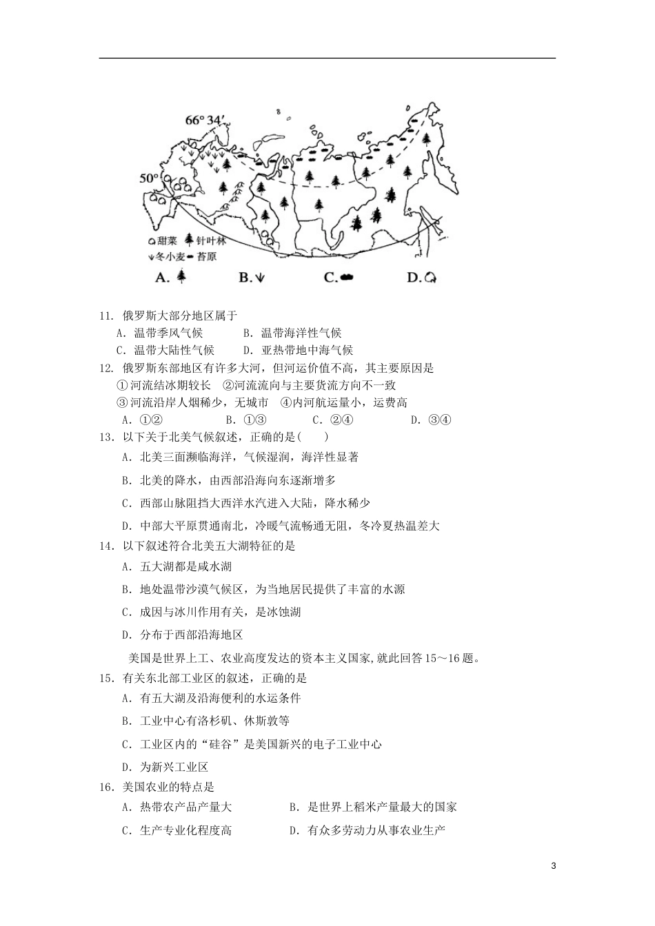 高台 高二地理下学期期中试题_第3页