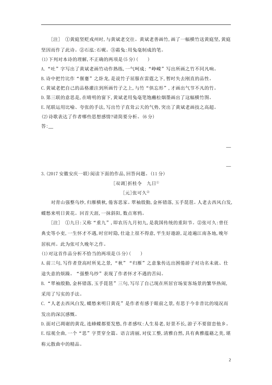 高考语文一轮复习专题八古代诗歌阅读专题作业_第2页