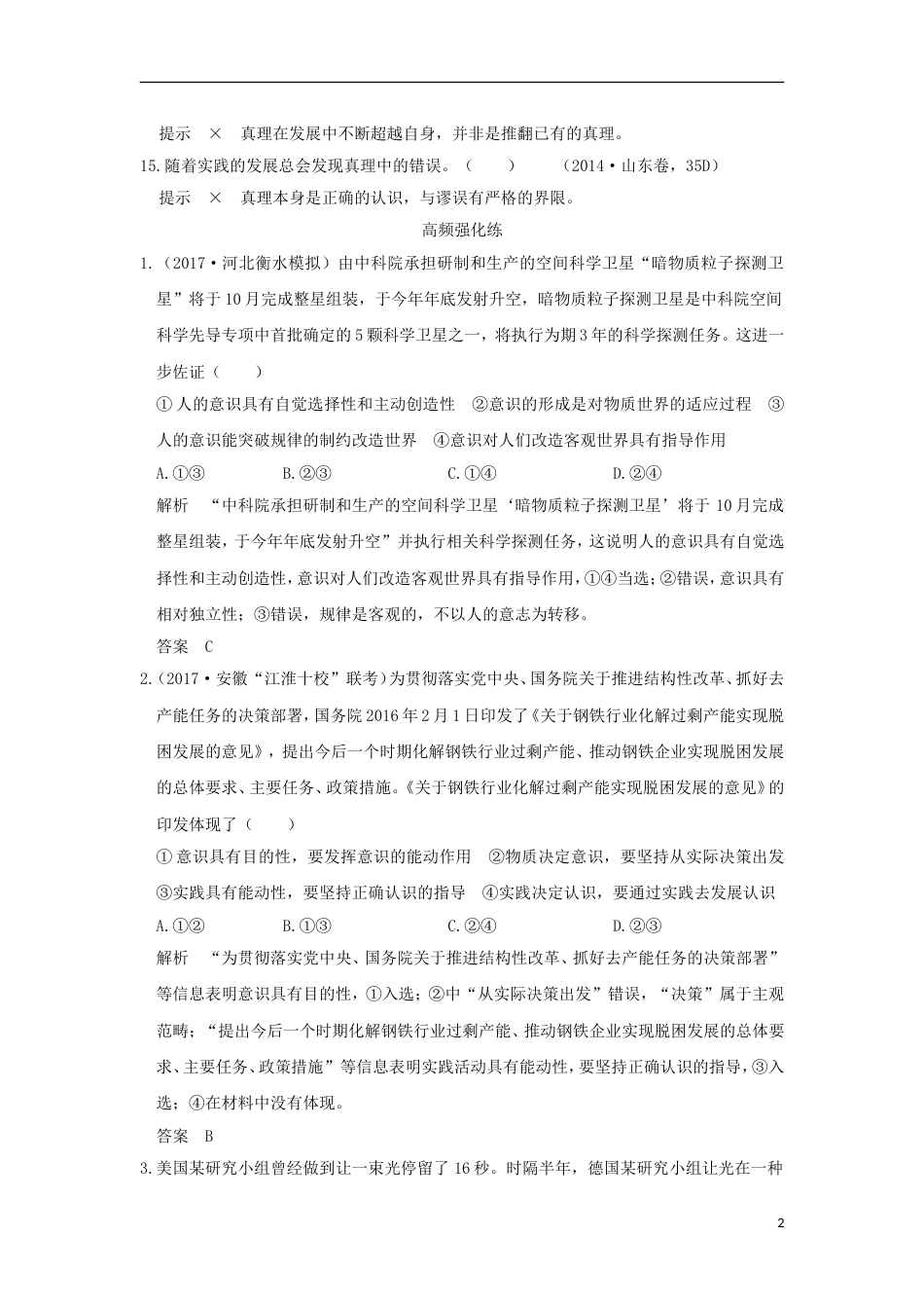 高考政治一轮复习单元排查强化练十四新人教_第2页