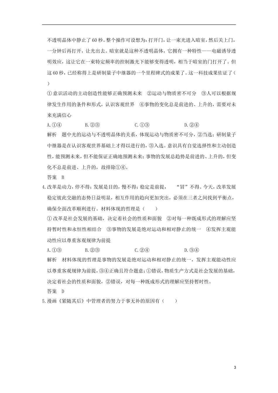 高考政治一轮复习单元排查强化练十四新人教_第3页