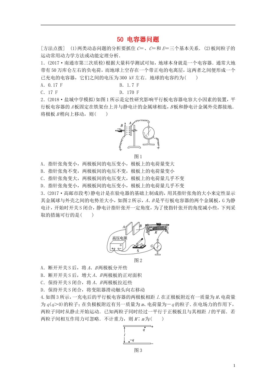 高考物理一轮复习第六章静电场微专题电容器问题备考精炼_第1页