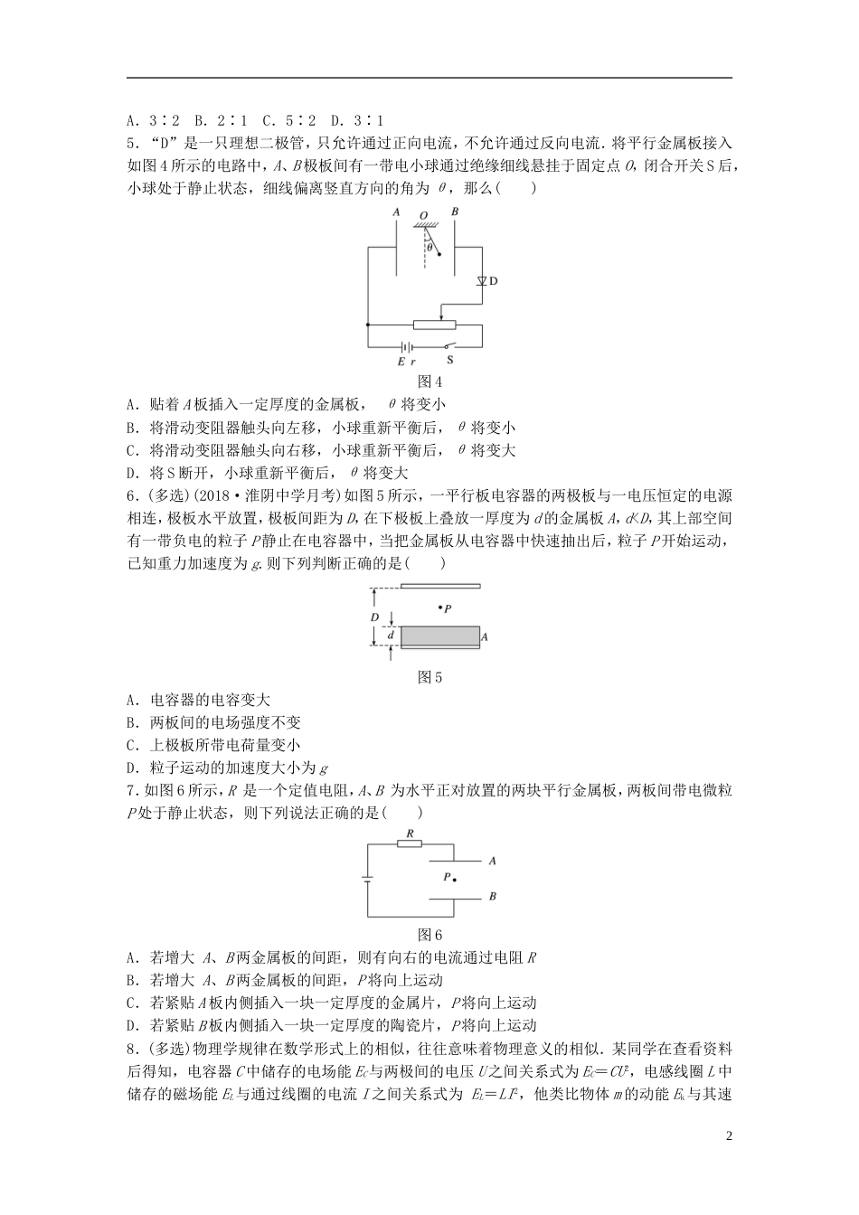 高考物理一轮复习第六章静电场微专题电容器问题备考精炼_第2页