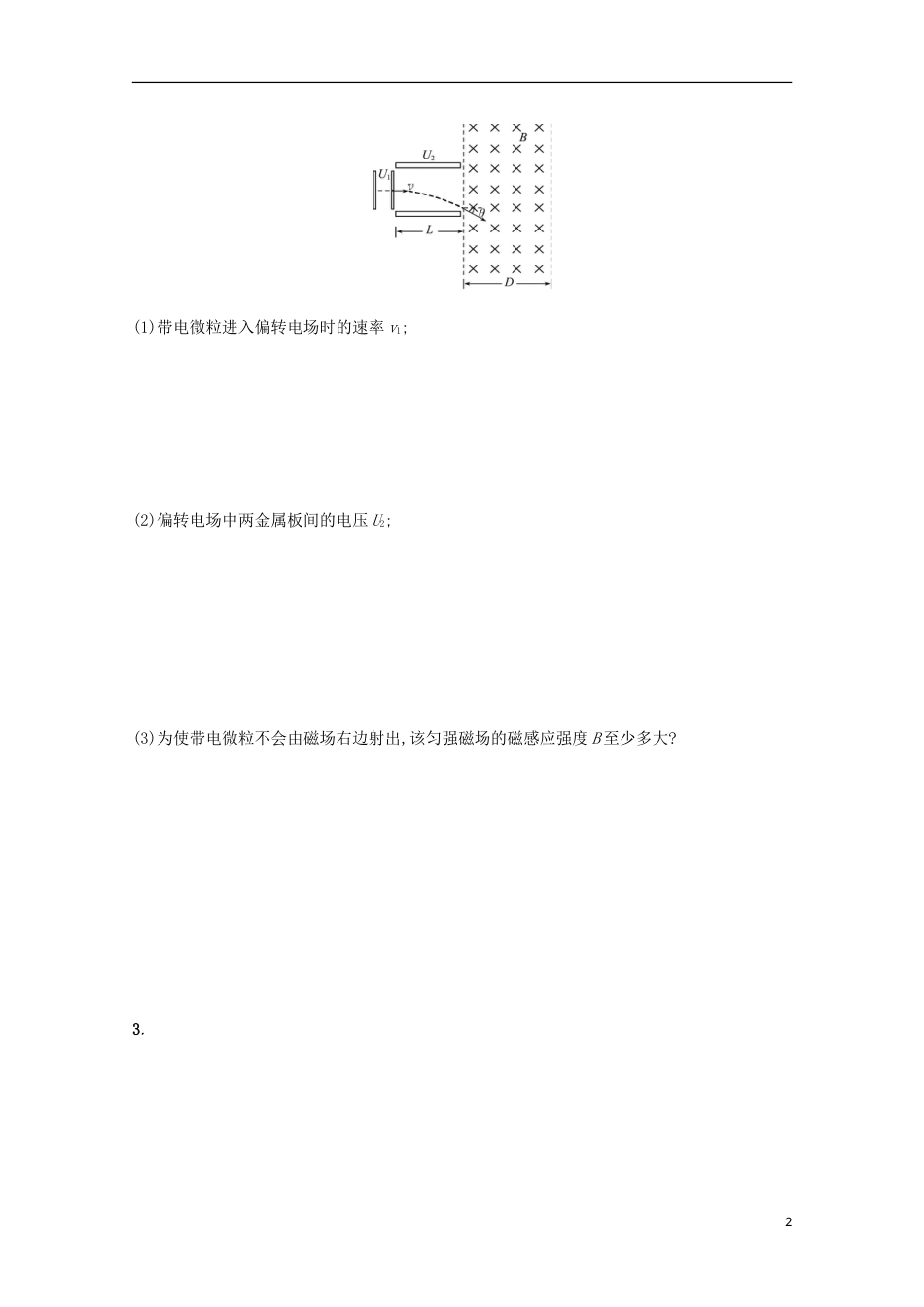高考物理二轮复习提升训练带电粒子在复合场中的运动问题_第2页
