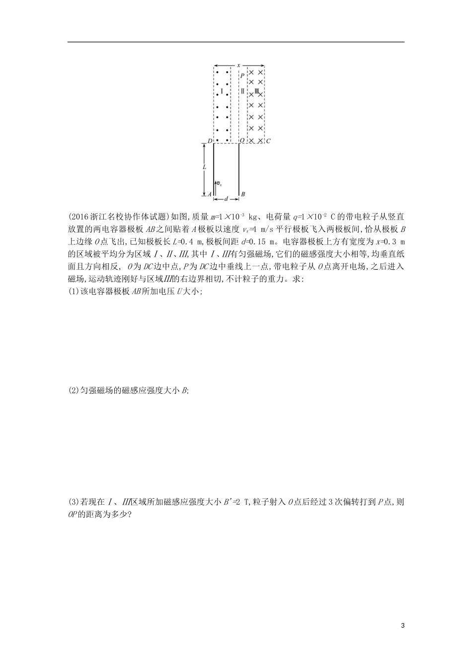 高考物理二轮复习提升训练带电粒子在复合场中的运动问题_第3页